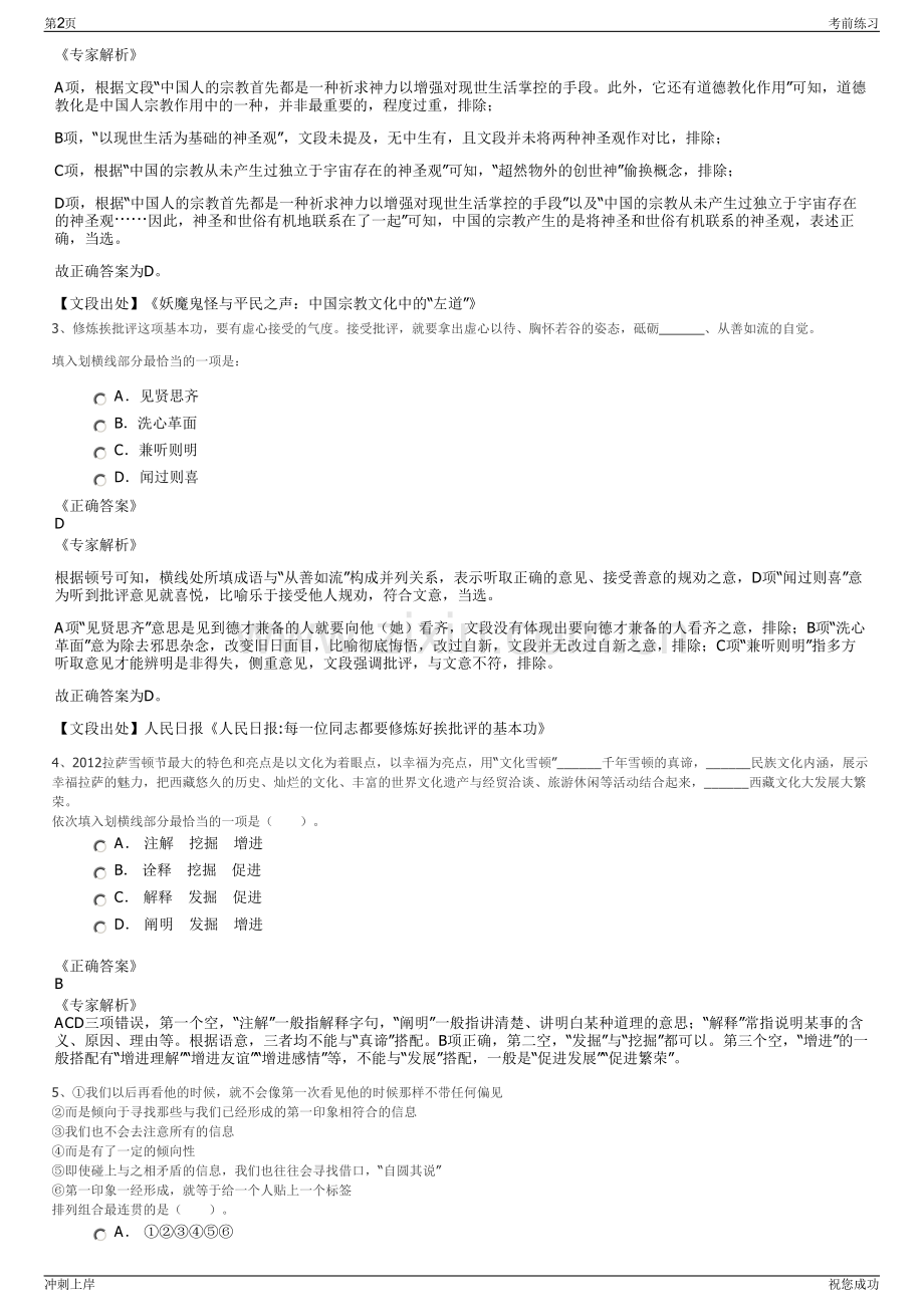 2024年山东济南市济阳国资控股集团招聘笔试冲刺题（带答案解析）.pdf_第2页