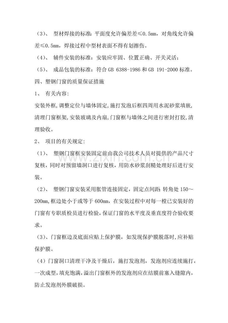 塑钢门窗施工组织设计方案.docx_第3页