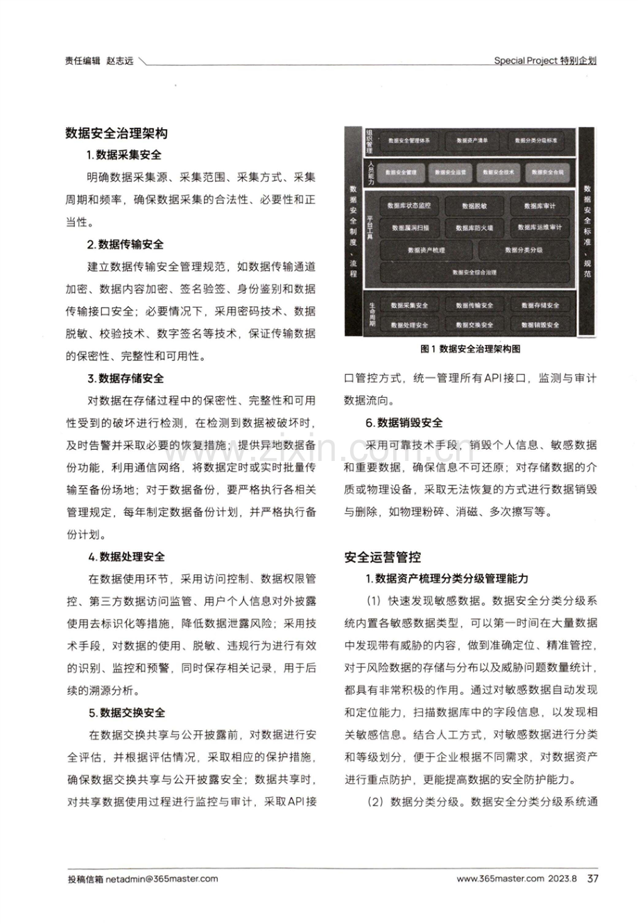 企业开展数据安全治理的建设思路.pdf_第2页