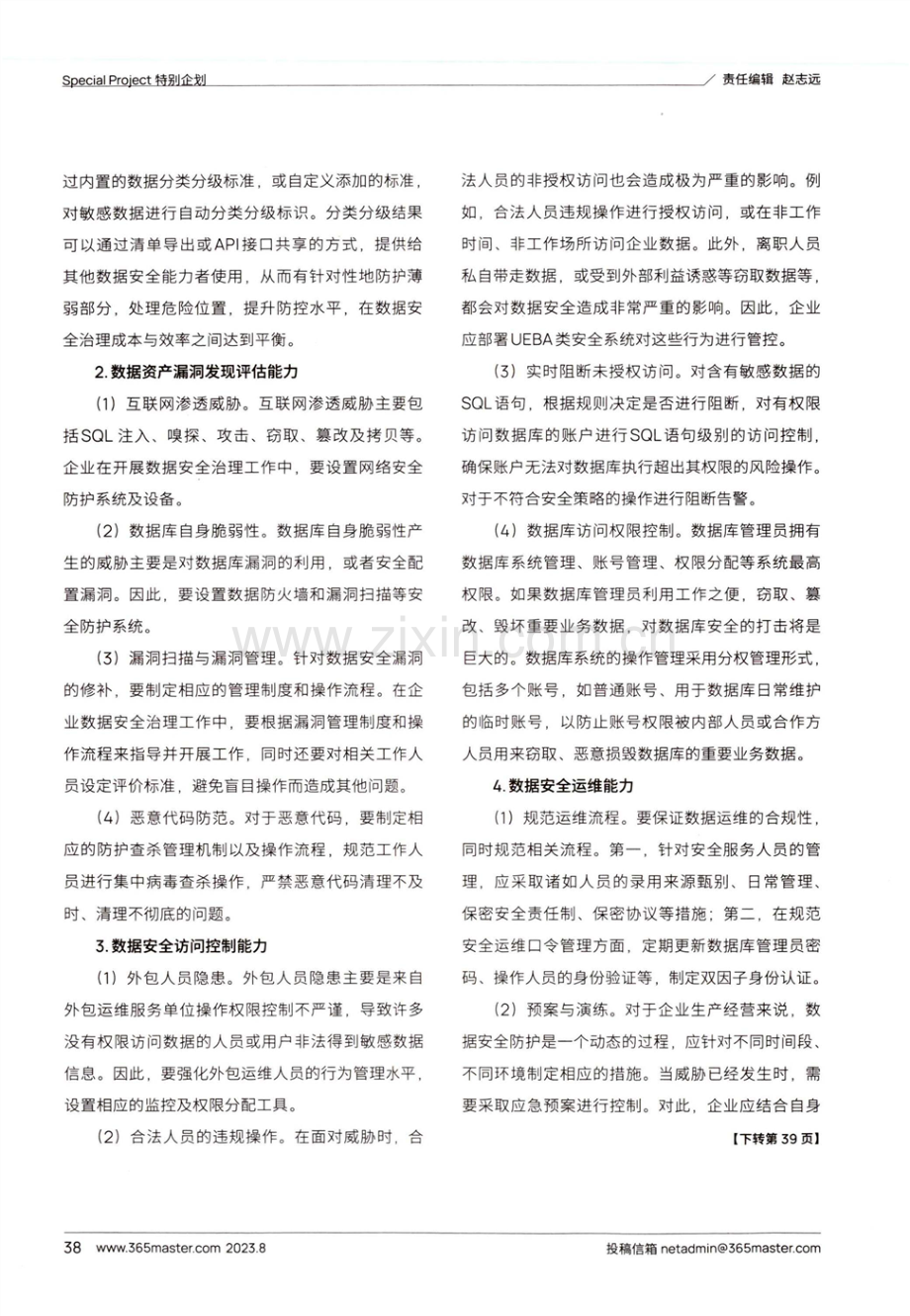 企业开展数据安全治理的建设思路.pdf_第3页