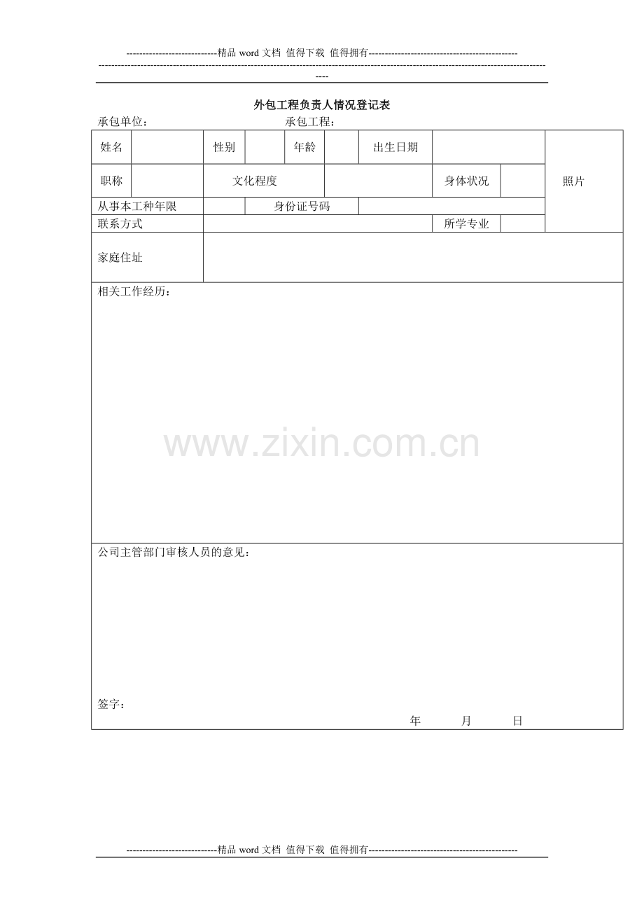 外包施工单位工程管理资质与相关资料档案提供备查材料.docx_第3页