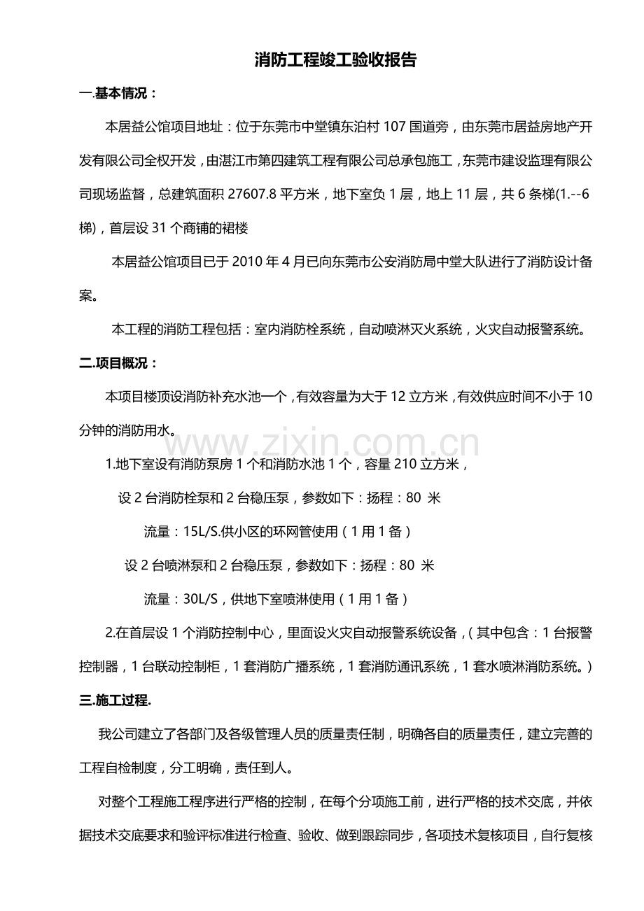 消防竣工验收报告(已修改).doc_第1页