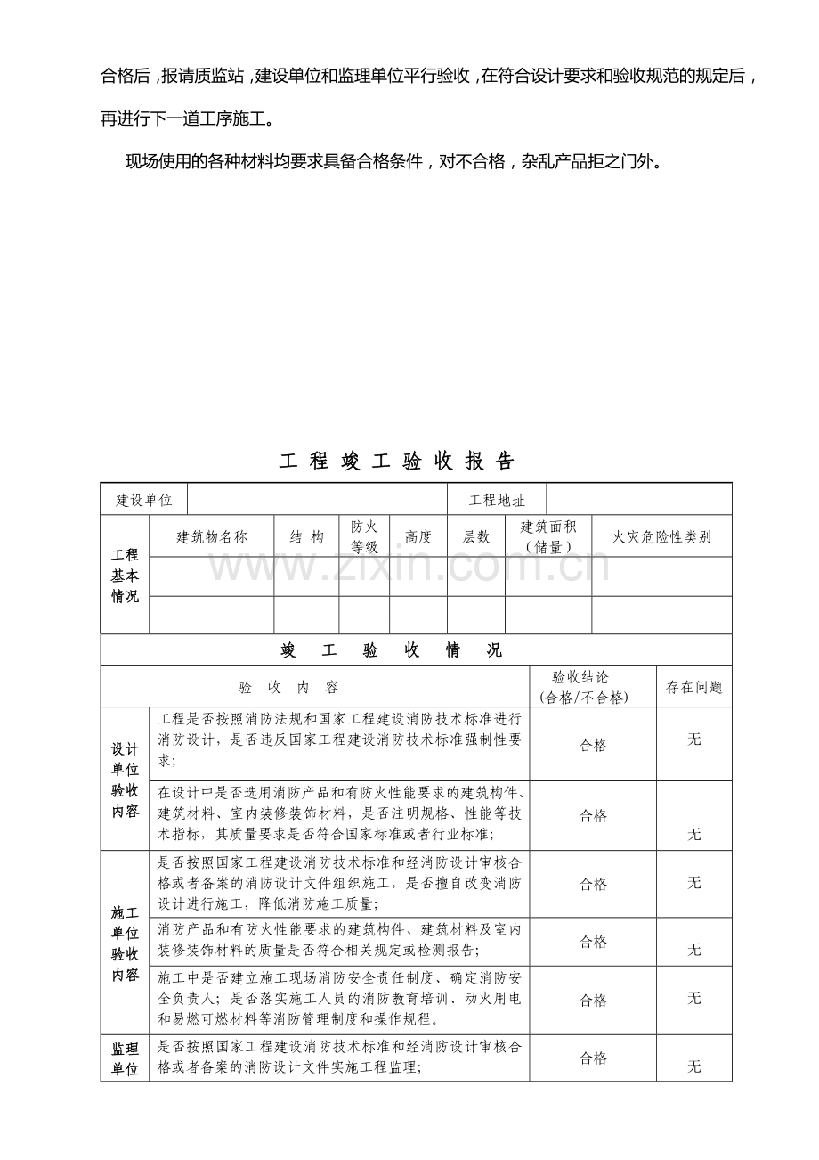 消防竣工验收报告(已修改).doc_第2页