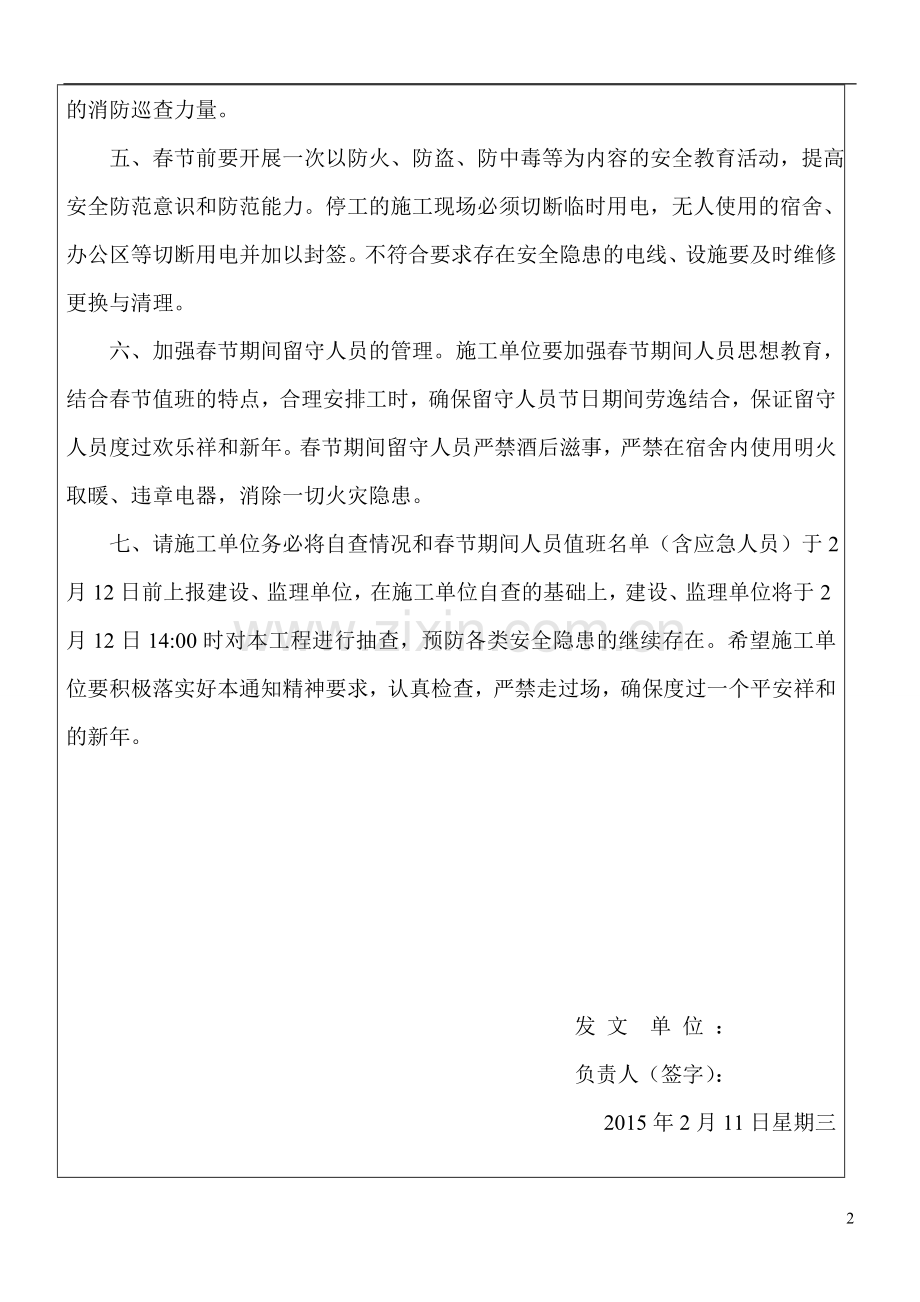 关于加强春节期间施工现场安全管理工作的通知.doc_第2页