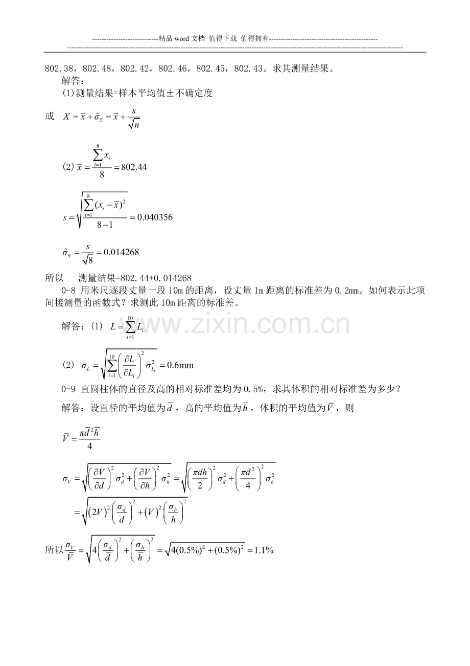 机械工程测试技术答案.doc_第2页