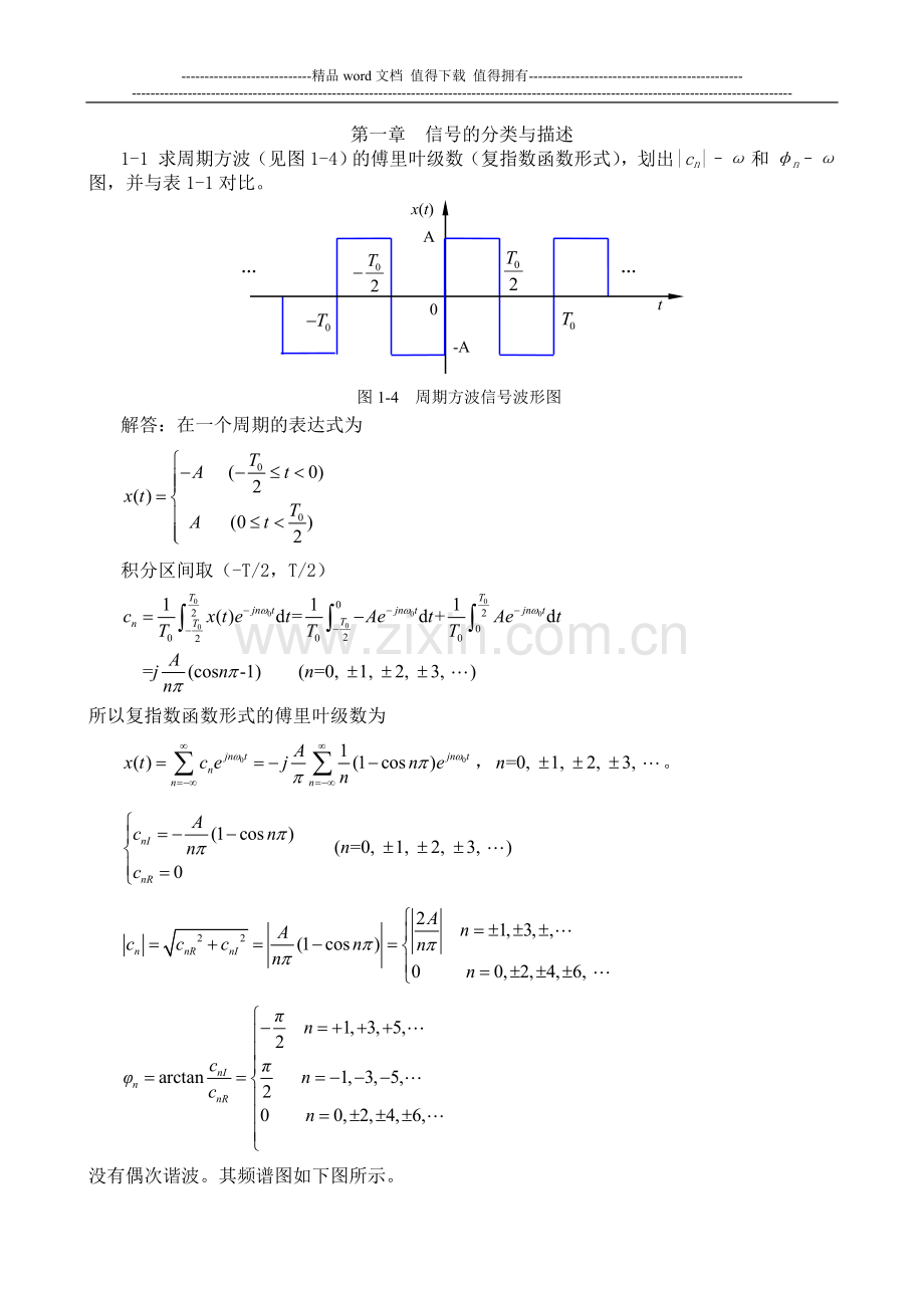 机械工程测试技术答案.doc_第3页