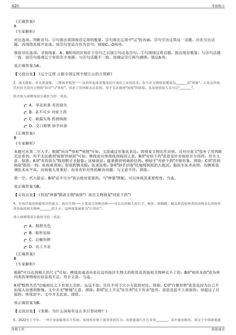 2024年中冶内蒙古建设投资有限公司招聘笔试冲刺题（带答案解析）.pdf_第2页