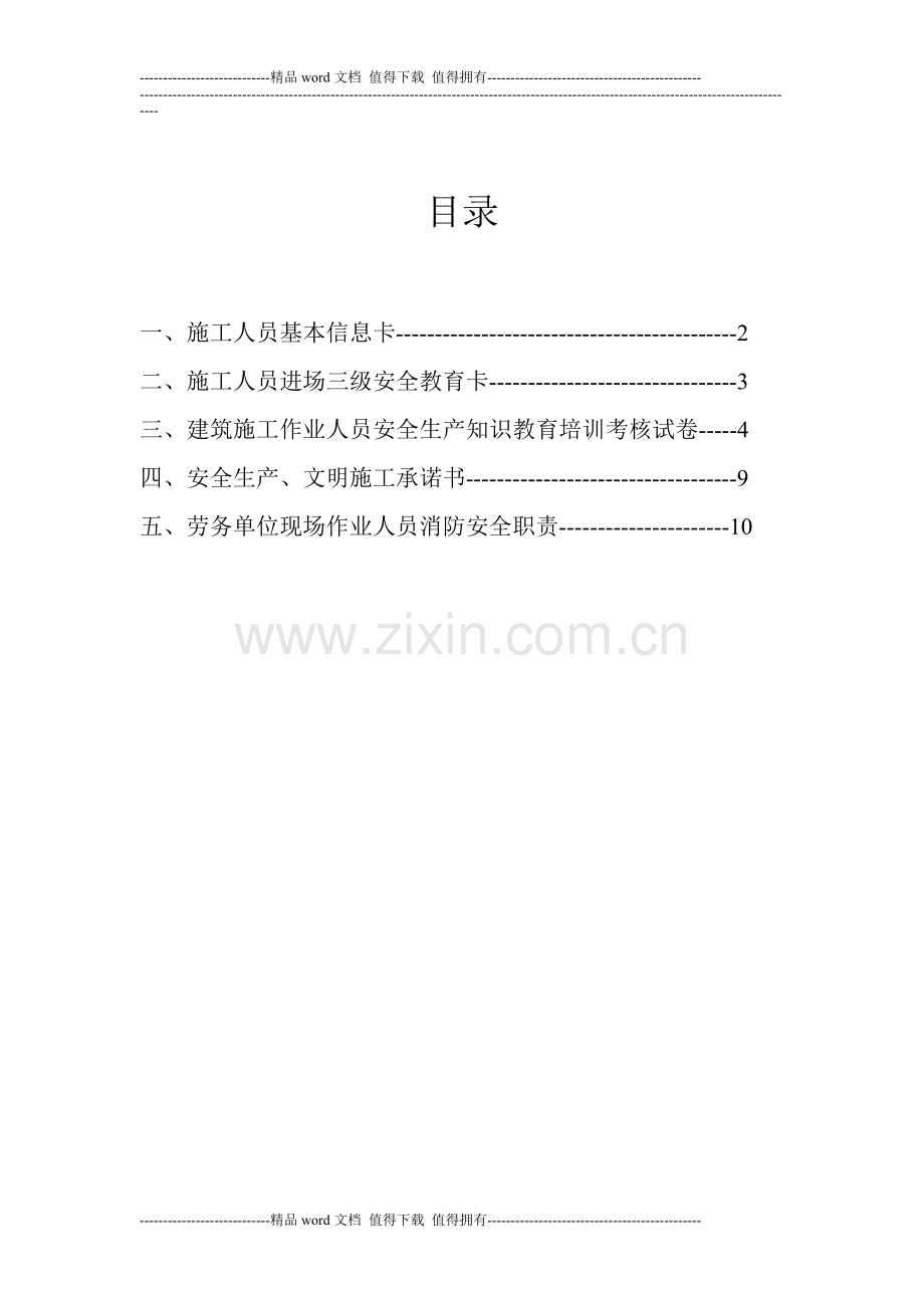 施工人员安全教育手册.doc_第2页