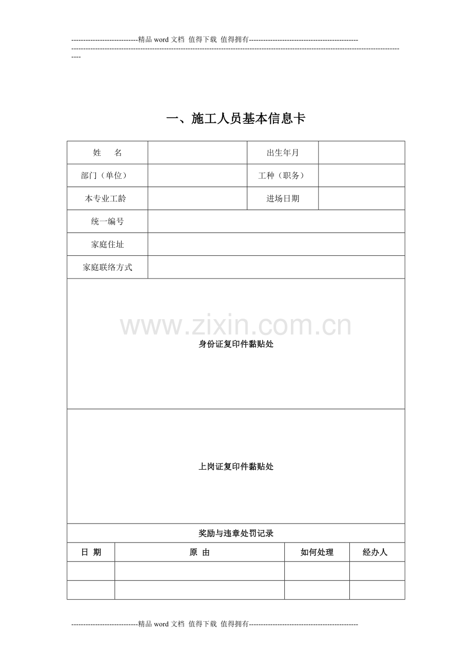 施工人员安全教育手册.doc_第3页