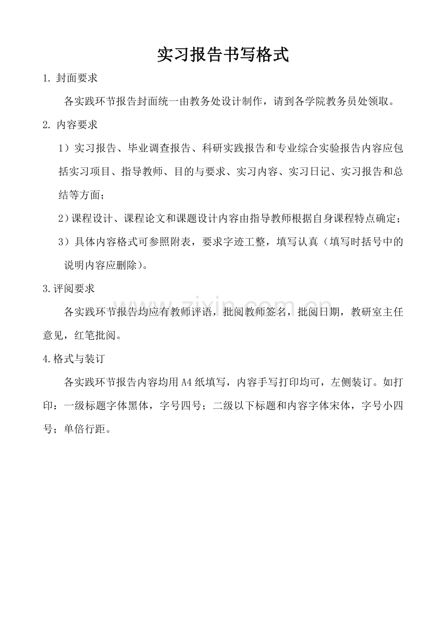 工程水文学实习报告.doc_第1页