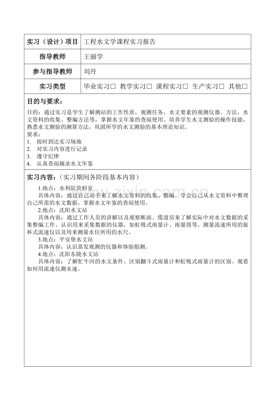 工程水文学实习报告.doc_第2页