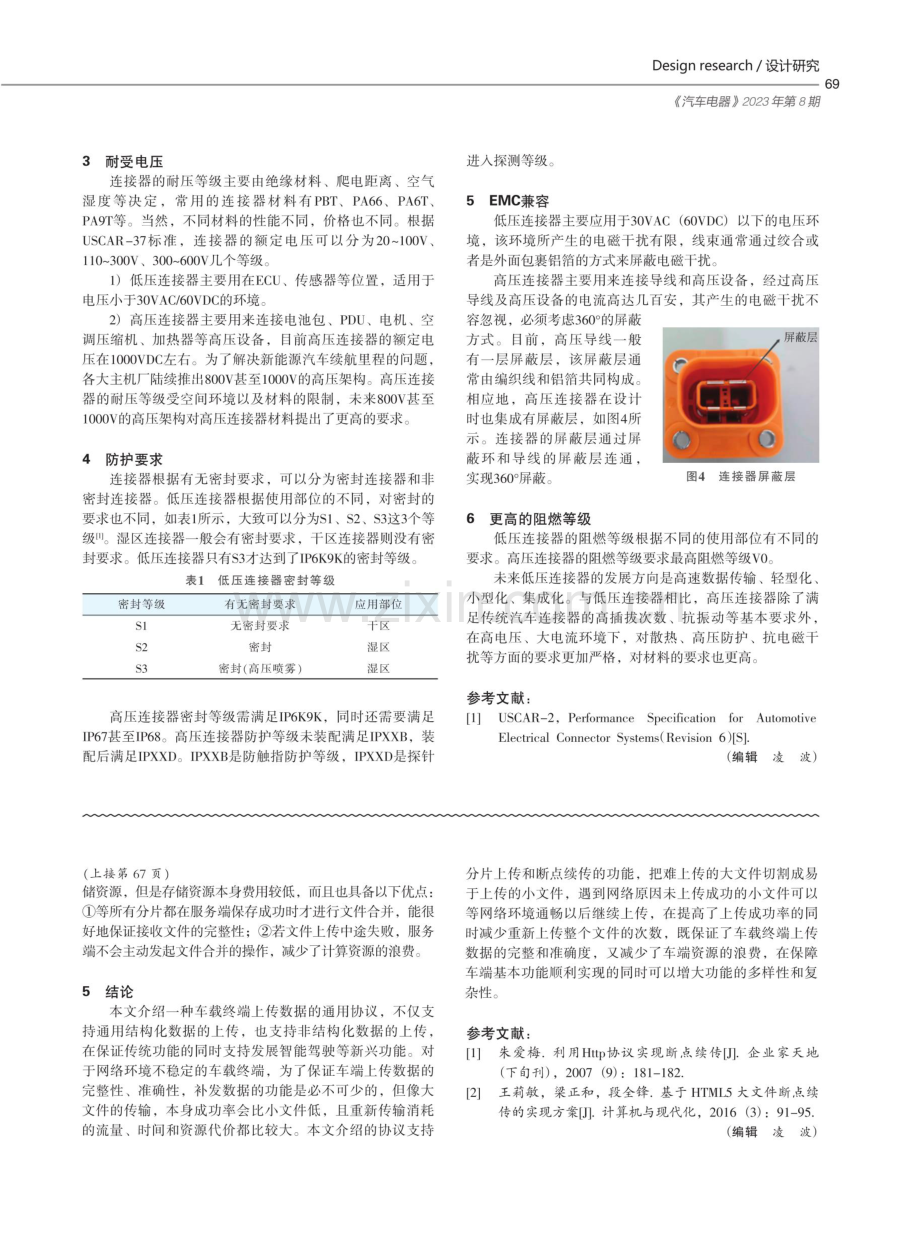 汽车高低压连接器的主要区别.pdf_第2页