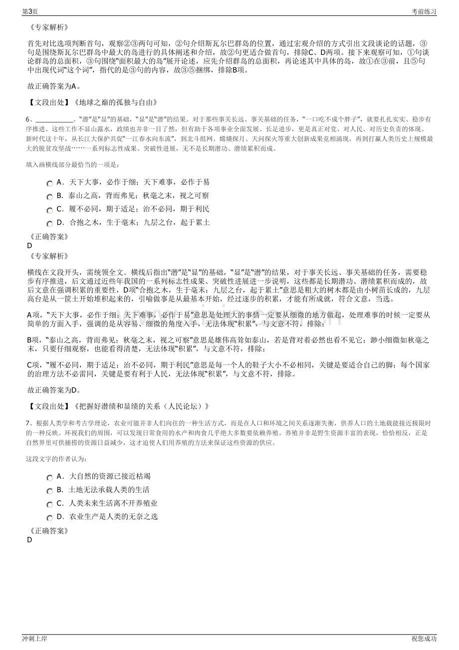 2024年四川广安市经准检验检测集团招聘笔试冲刺题（带答案解析）.pdf_第3页