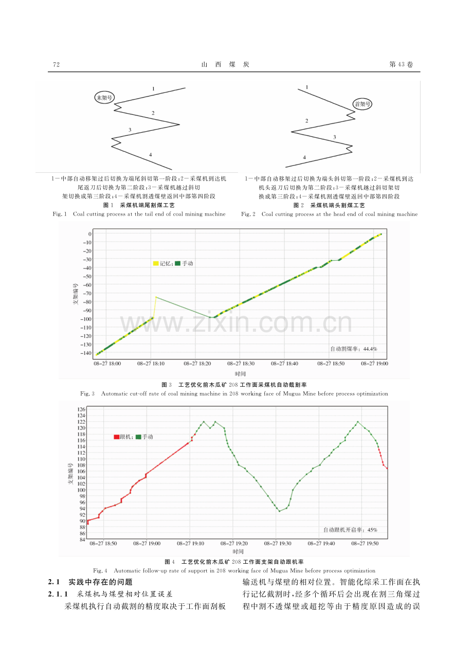 木瓜煤矿6.5m大采高智能化工作面三角煤工艺现场实践与优化.pdf_第3页