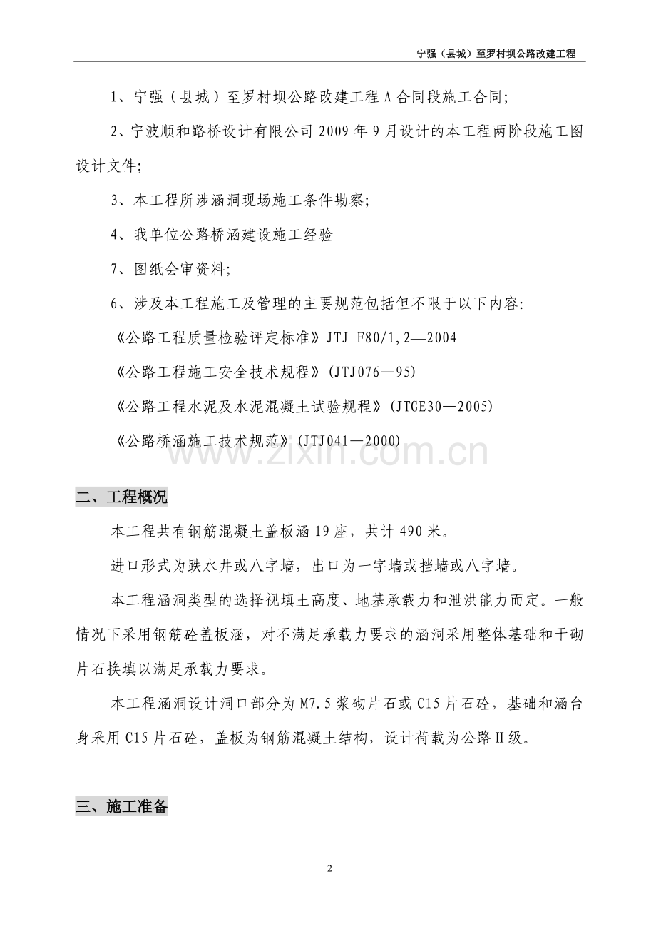 宁罗路涵洞工程施工方案.doc_第2页