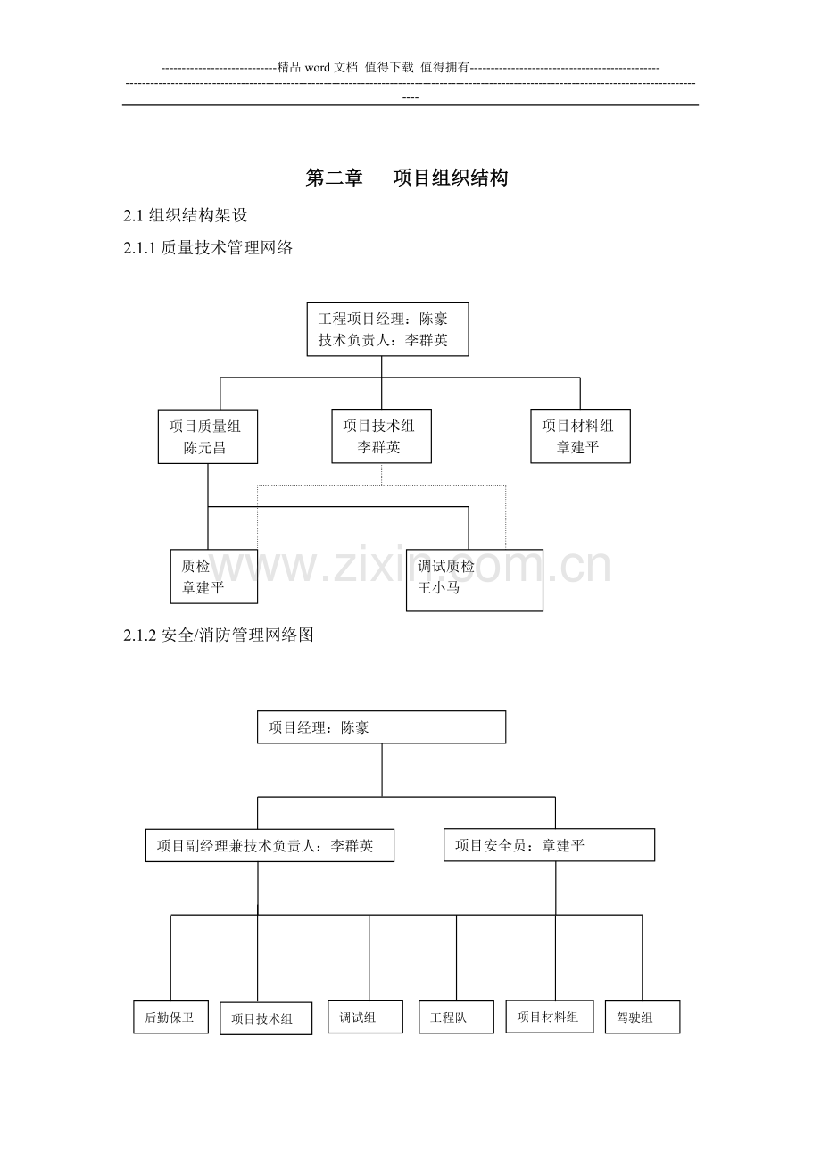 变电安装施工组织设计.doc_第3页