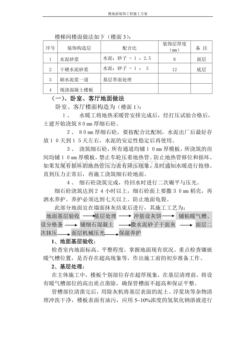 地面装饰工程施工方案.doc_第2页