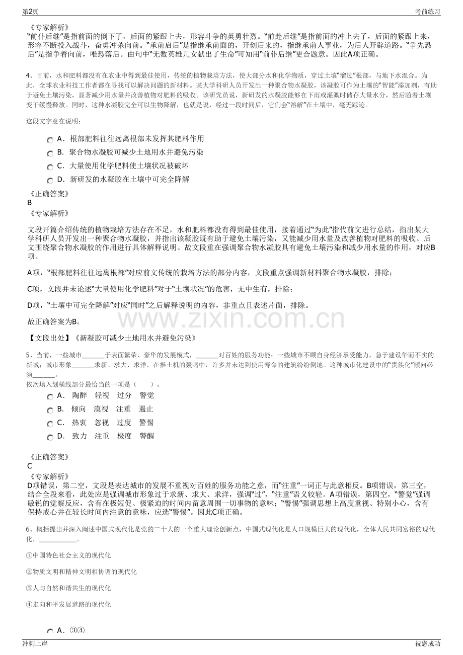 2024年山东省邹平建业集团有限公司招聘笔试冲刺题（带答案解析）.pdf_第2页