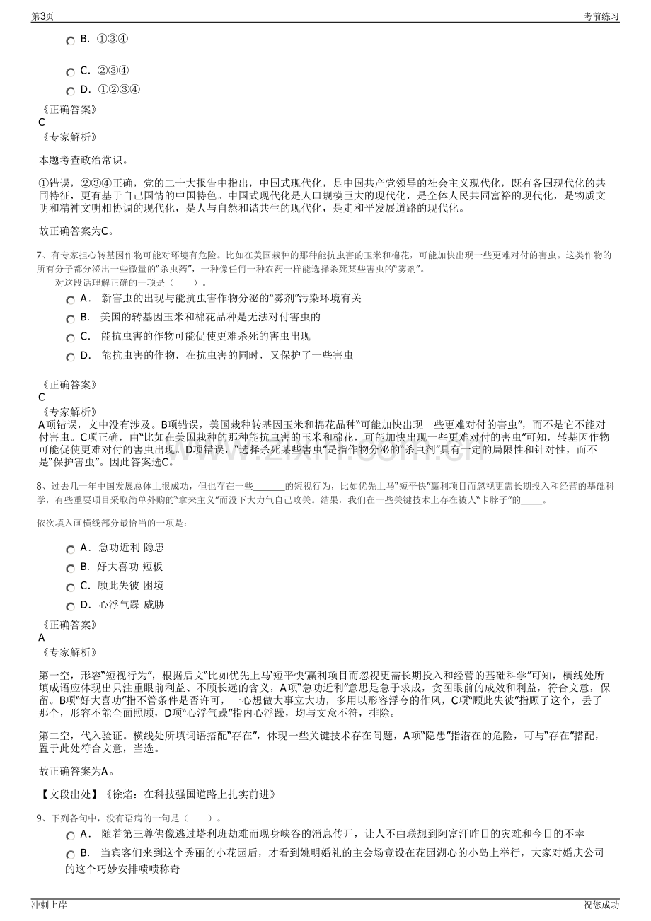 2024年山东省邹平建业集团有限公司招聘笔试冲刺题（带答案解析）.pdf_第3页