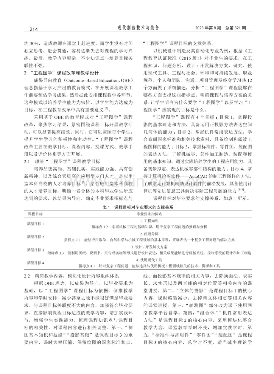 应用型高校基于OBE理念“工程图学”教学设计与改革.pdf_第2页