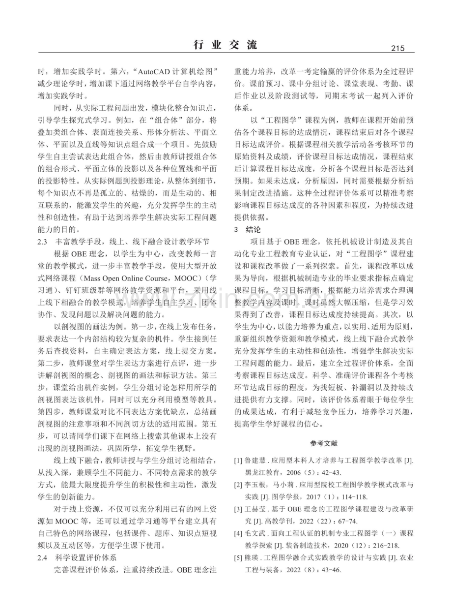 应用型高校基于OBE理念“工程图学”教学设计与改革.pdf_第3页