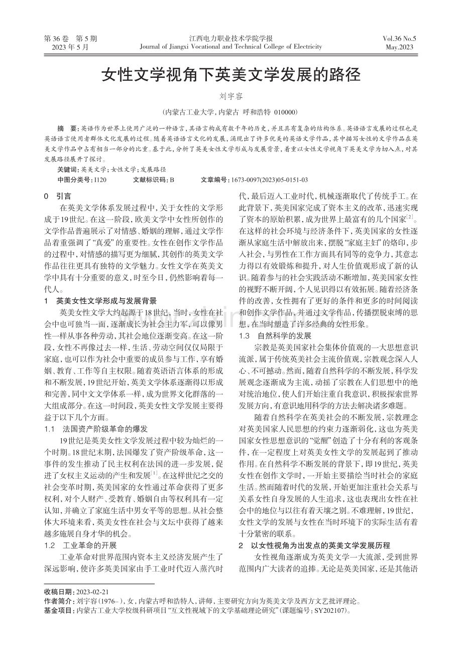 女性文学视角下英美文学发展的路径.pdf_第1页