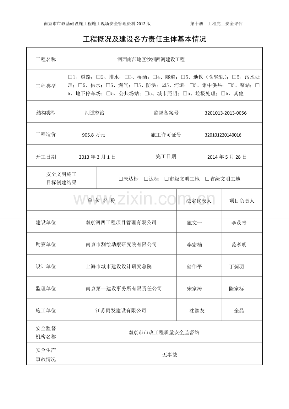 ★竣工安全评估报告.doc_第3页