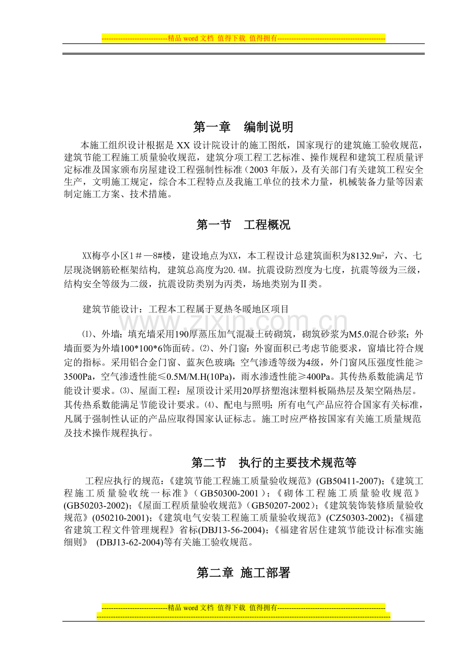 梅亭建筑节能专项施工方案1.doc_第3页