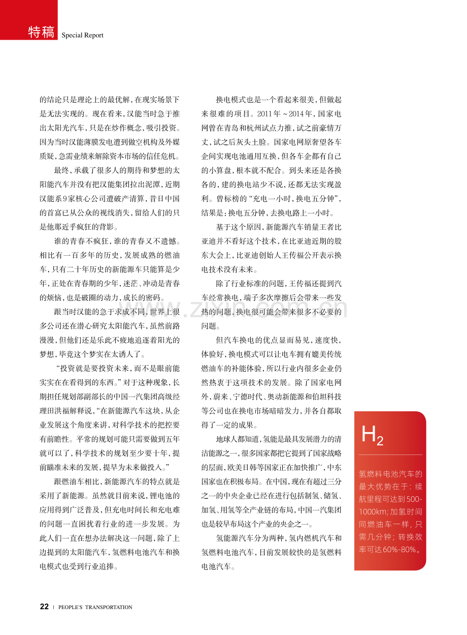 你是谁的白月光.pdf_第2页