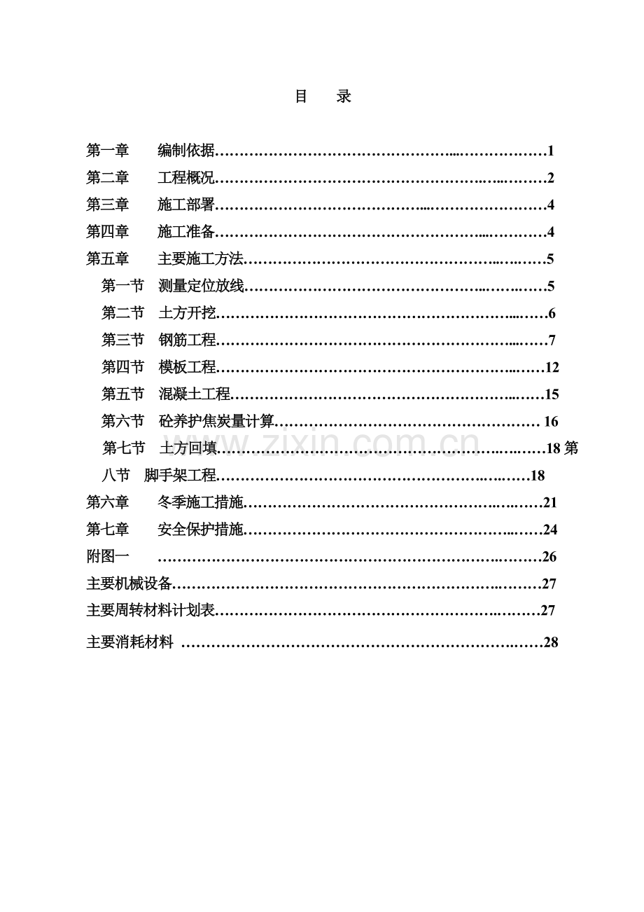 干熄焦发电站配电室施工方案.doc_第2页