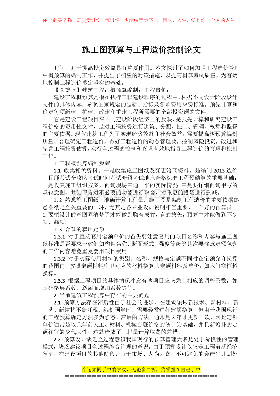 施工图预算与工程造价控制论文.doc_第1页