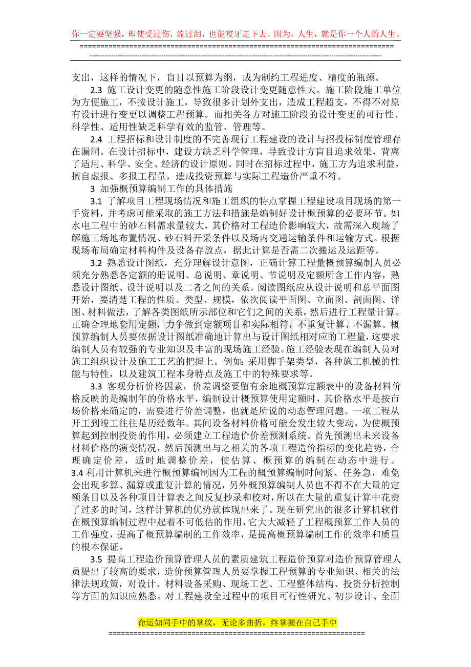 施工图预算与工程造价控制论文.doc_第2页