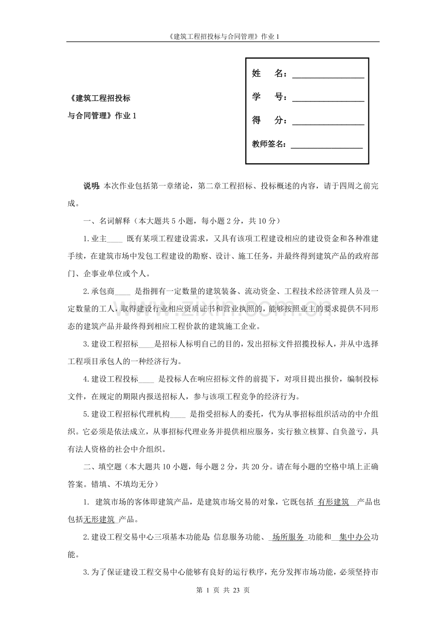 建筑工程招投标与合同管理形成性考核答案.doc_第1页