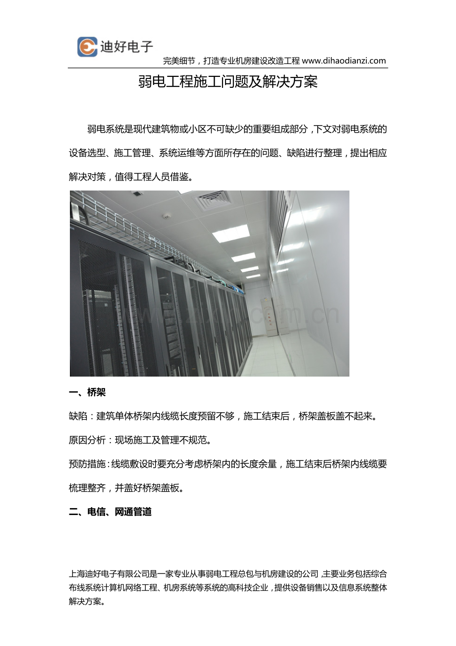 弱电工程施工问题及解决方案.docx_第1页