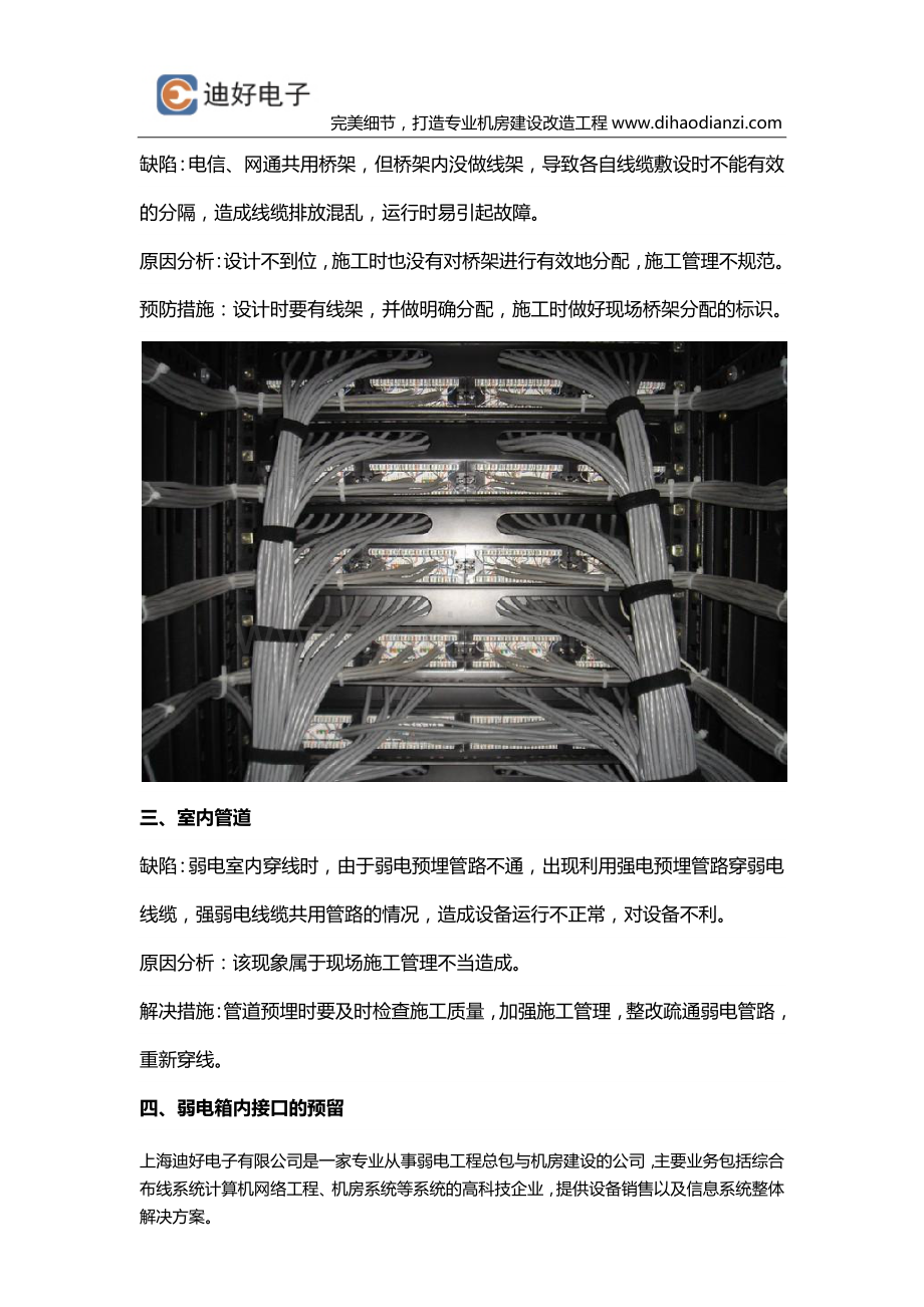 弱电工程施工问题及解决方案.docx_第2页