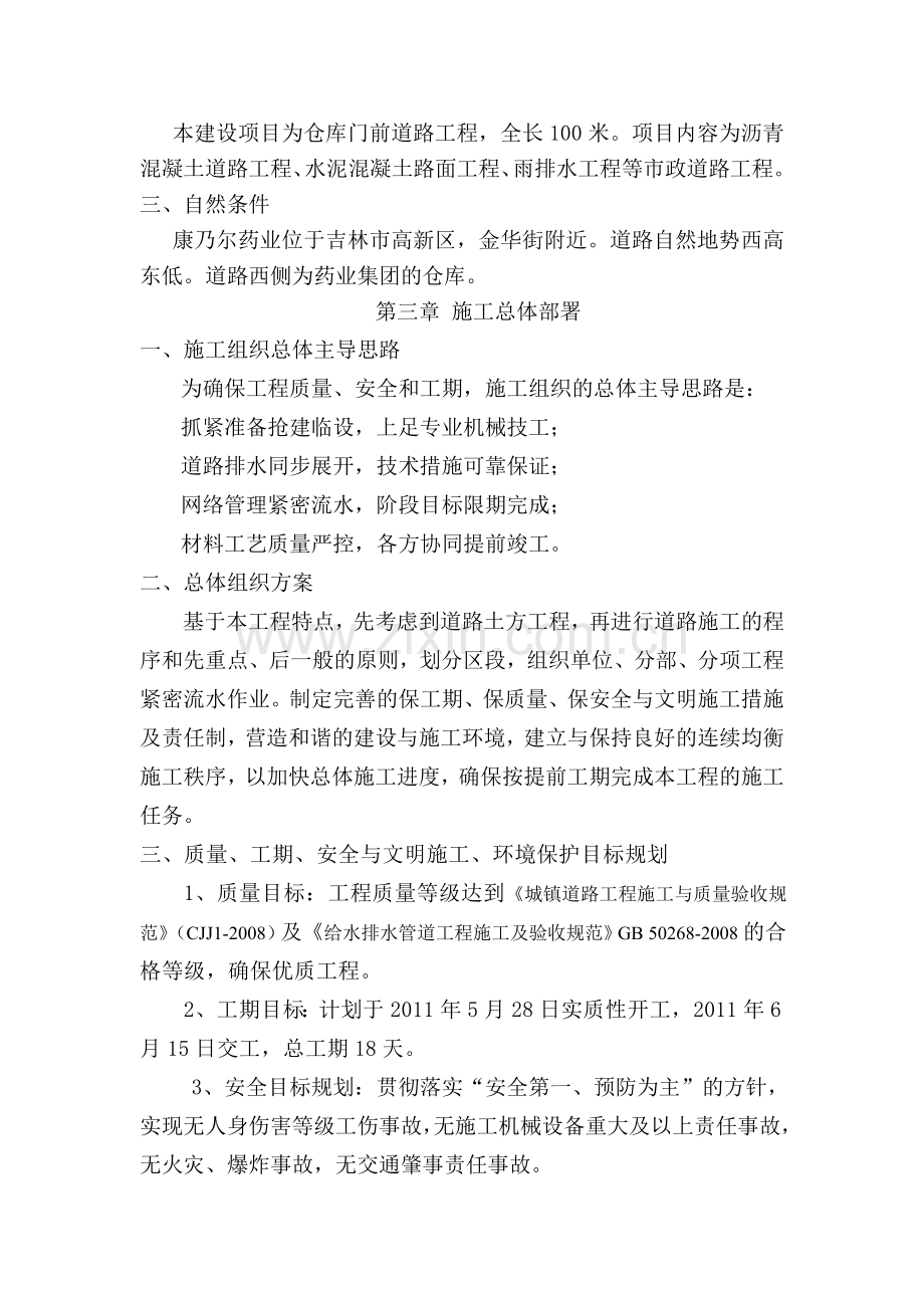 物流仓库沥青砼路面施工方案.doc_第2页