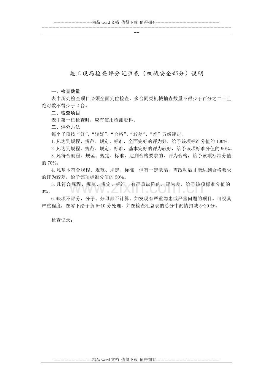 施工现场检查评分记录表(机械安全部分).doc_第2页