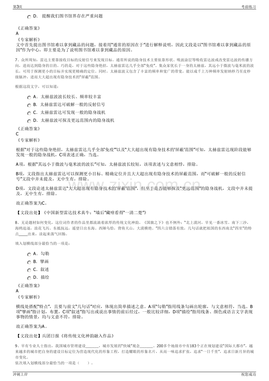 2024年安徽六安市金安融资担保公司招聘笔试冲刺题（带答案解析）.pdf_第3页