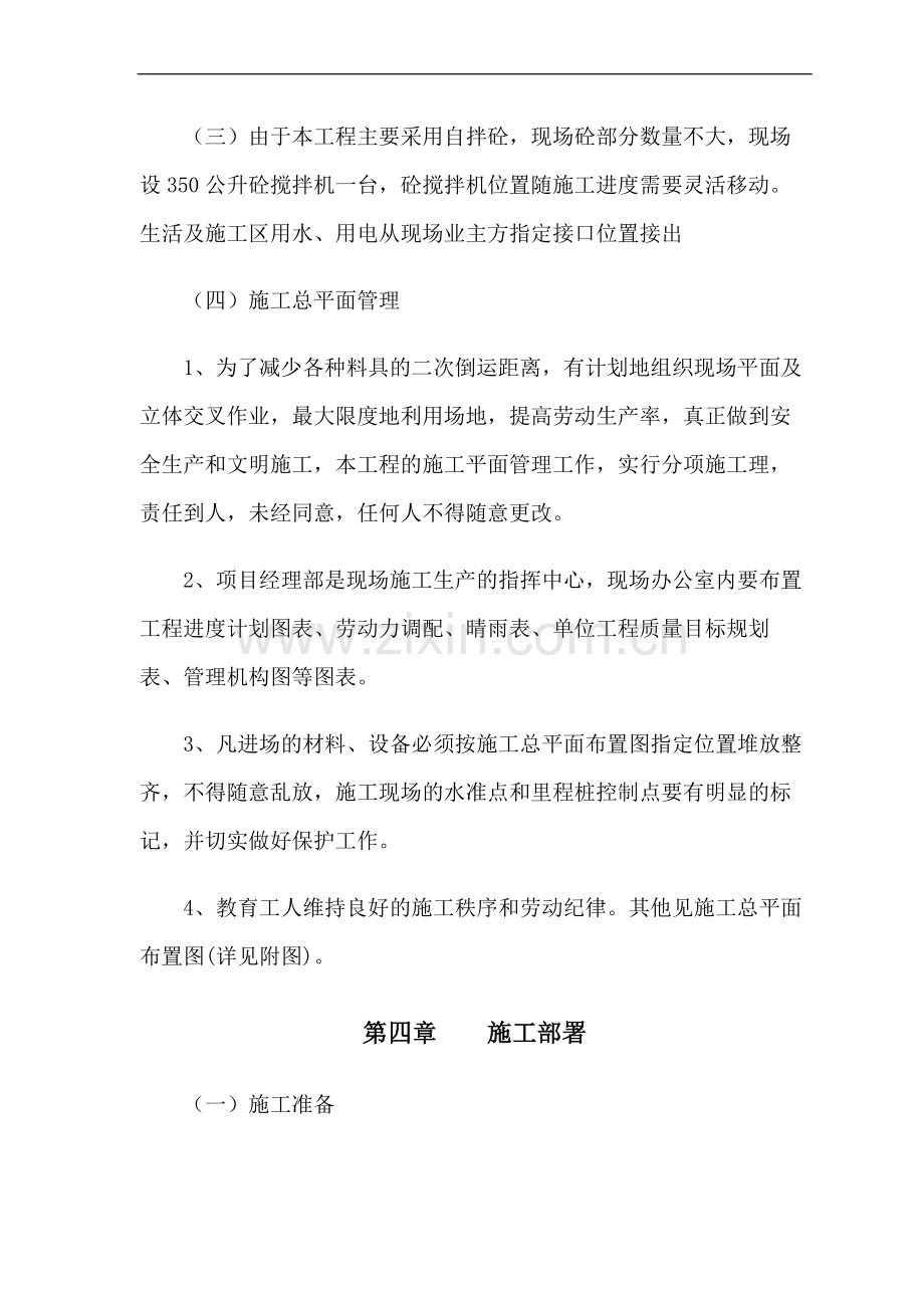 施工组织设计方案23.doc_第2页