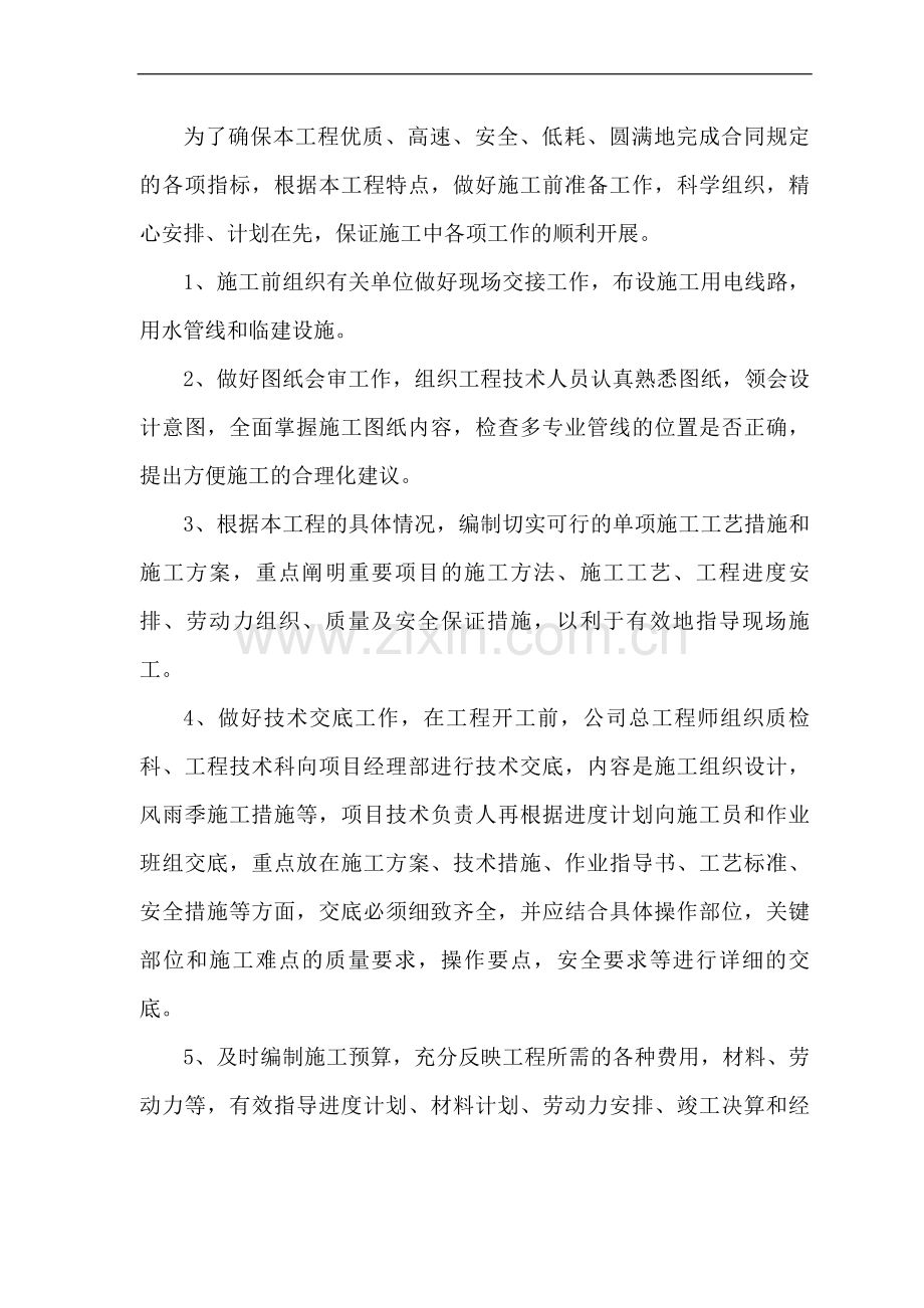 施工组织设计方案23.doc_第3页