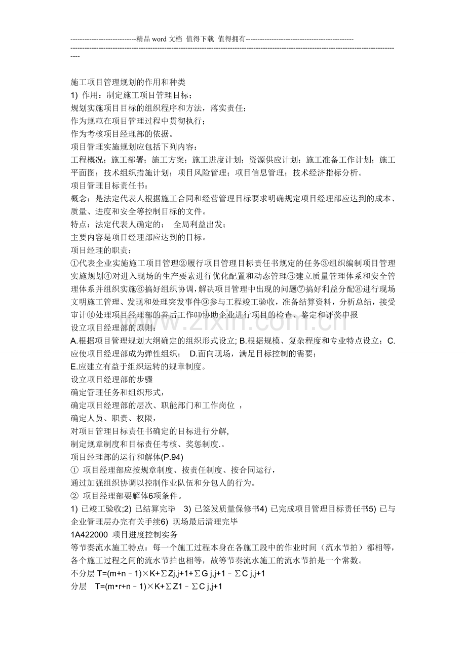 施工进度计划总结分析的依据和内容是什么.doc_第1页