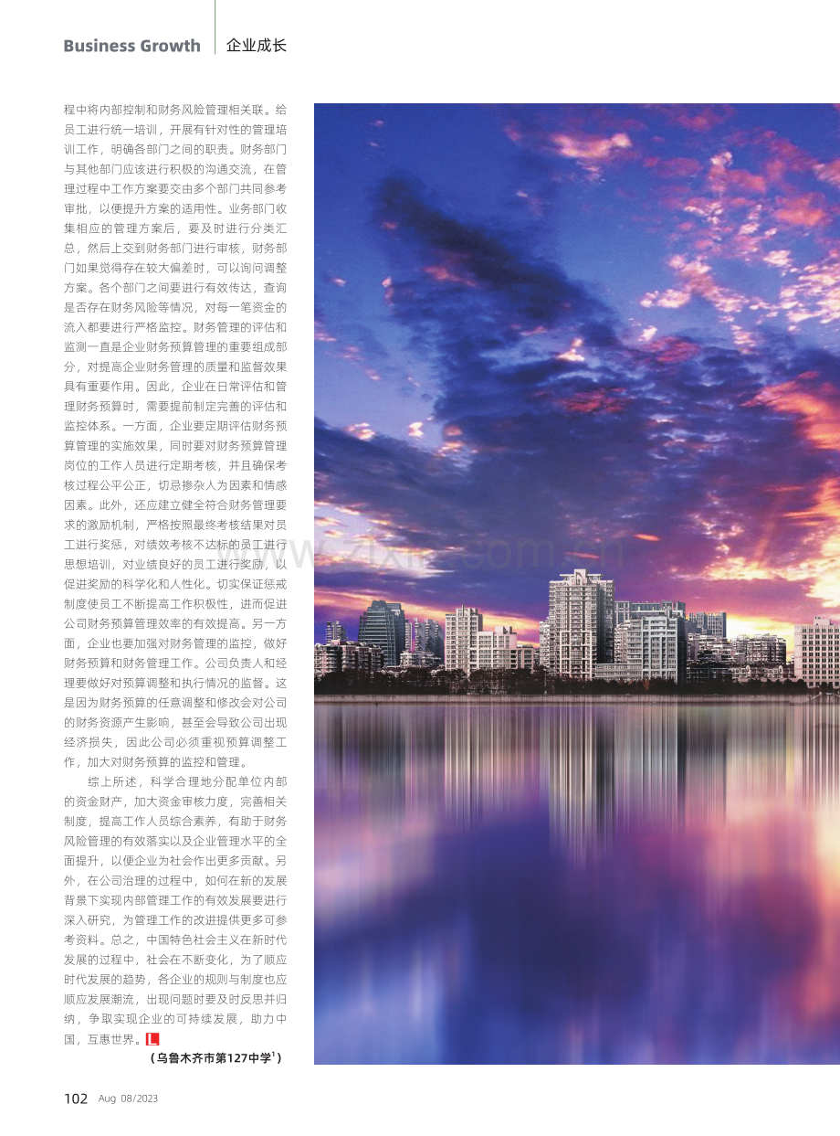 企业财务预算管理存在的问题及对策.pdf_第3页