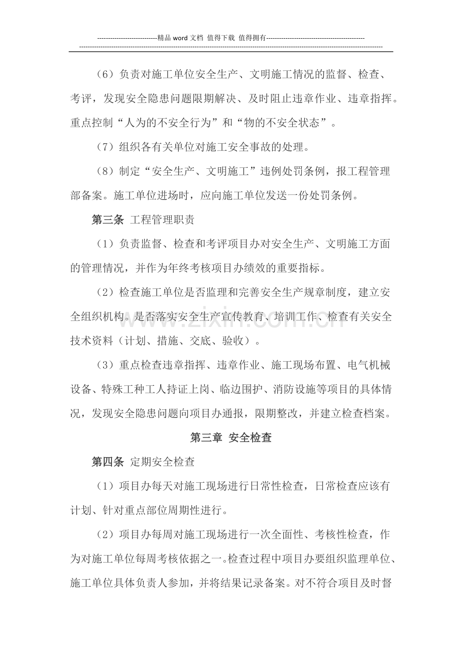 工程安全与文明施工管理办法.docx_第2页