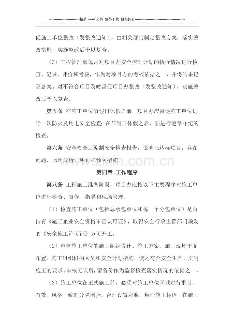 工程安全与文明施工管理办法.docx_第3页