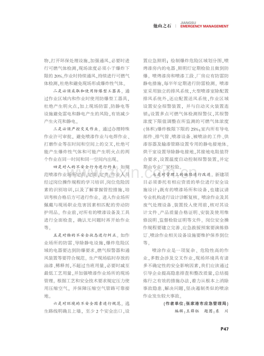 喷漆作业引发火灾爆炸事故的启示.pdf_第2页