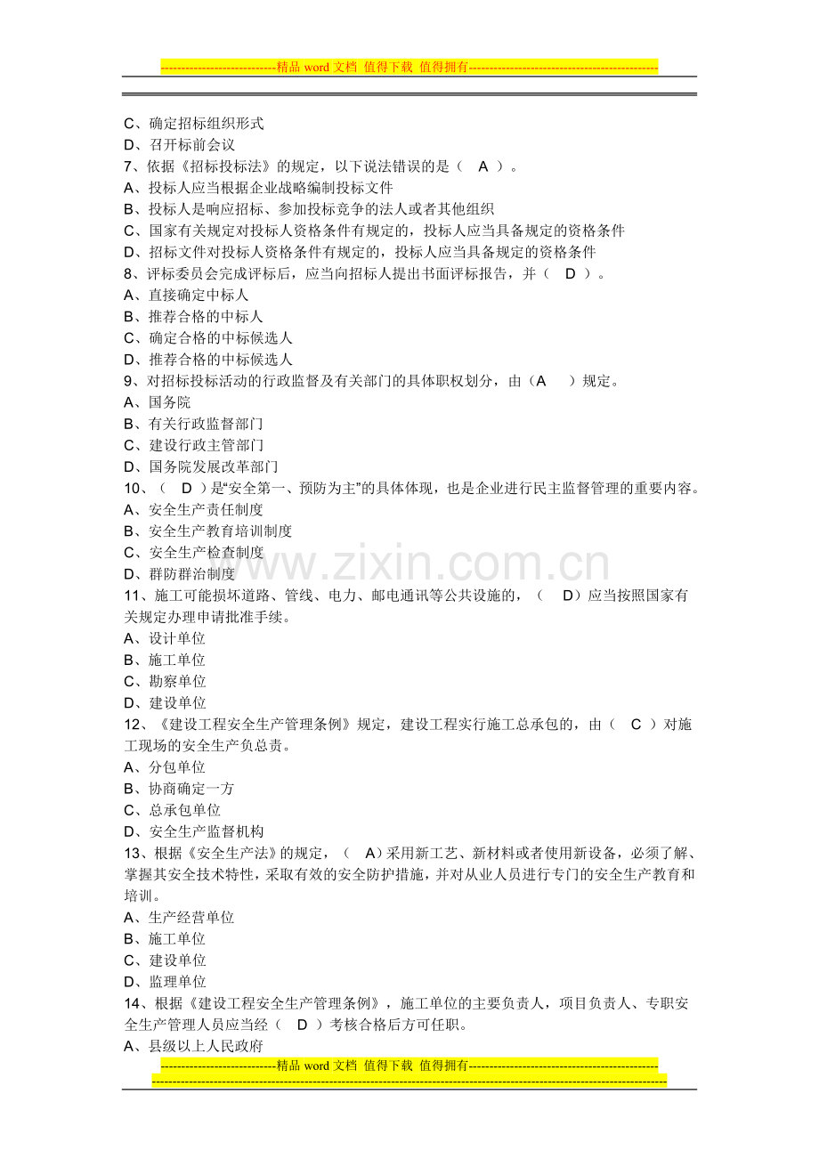 2012年土建施工员模拟试题第1套及标准答案.doc_第2页