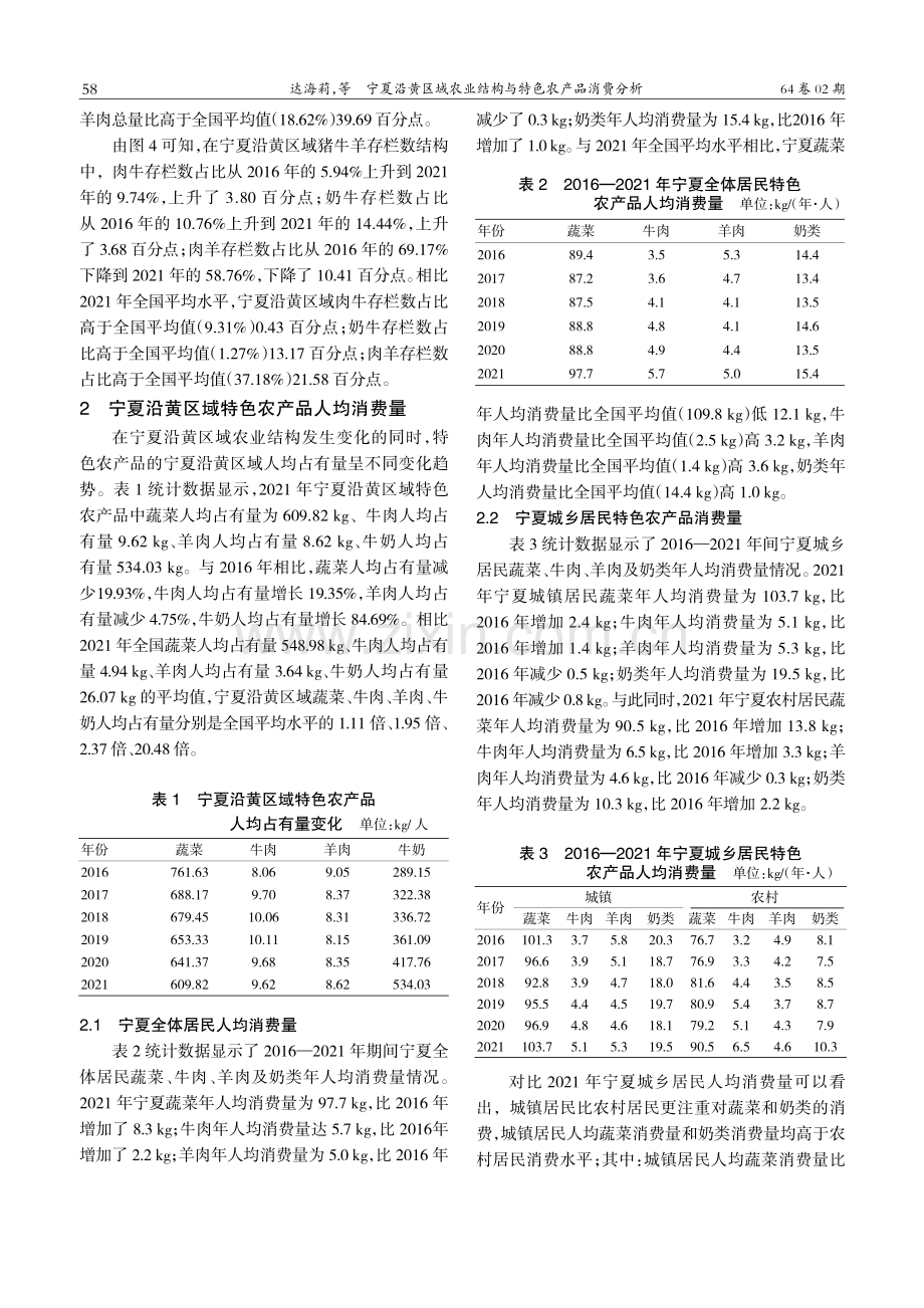 宁夏沿黄区域农业结构与特色农产品消费分析.pdf_第3页