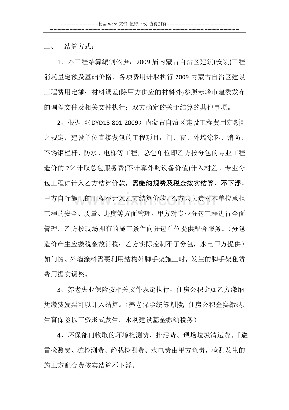 建筑工程施工合同补充协议.doc_第2页