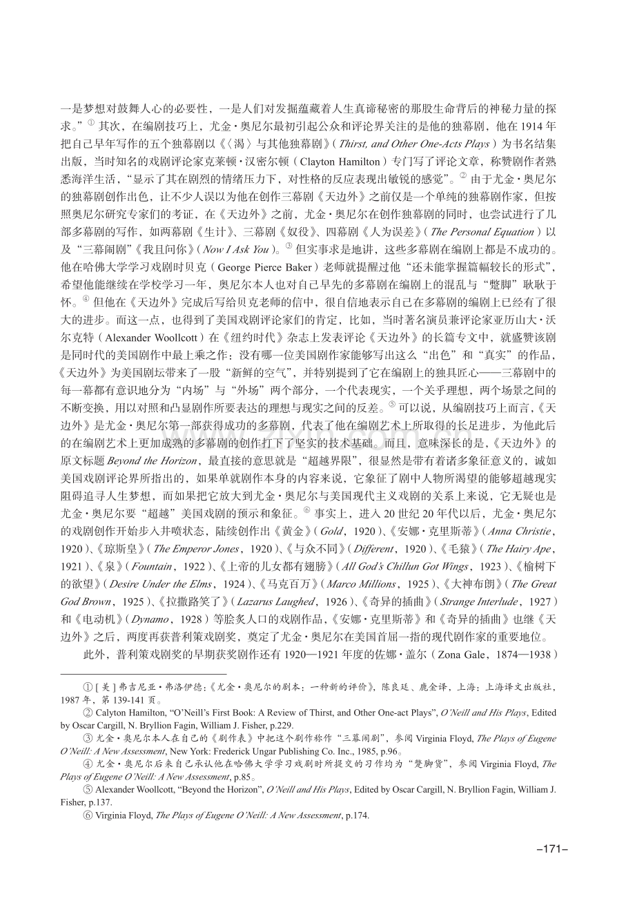 普利策戏剧奖对美国现代主义戏剧的影响.pdf_第3页