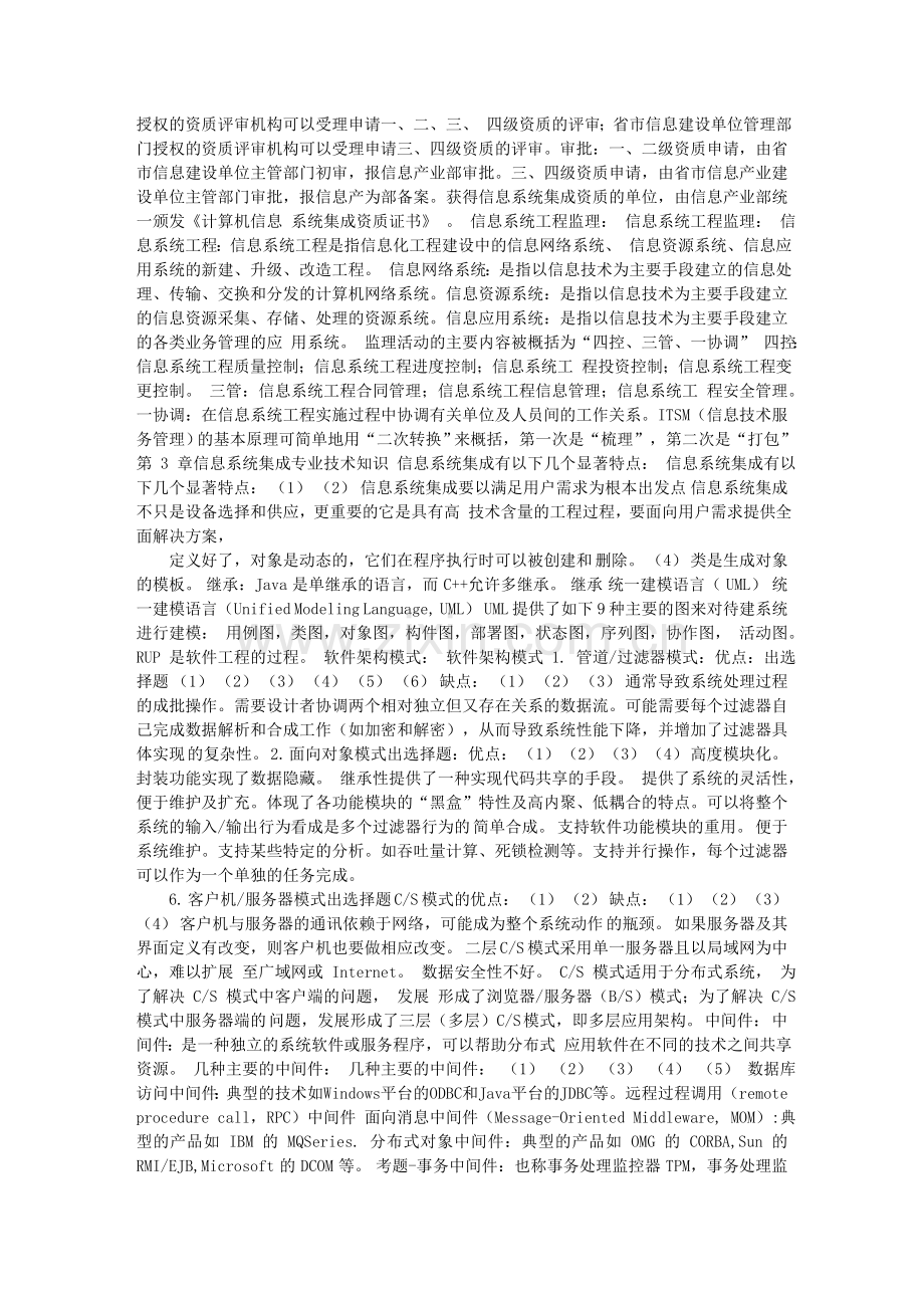 系统集成项目管理工程师要点1-21章.doc_第3页